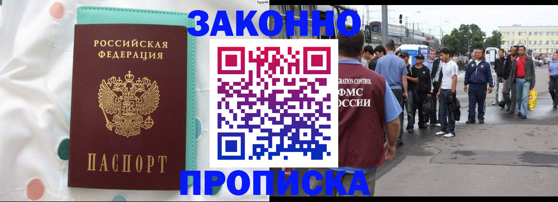 прописка 2025 в Корсакове