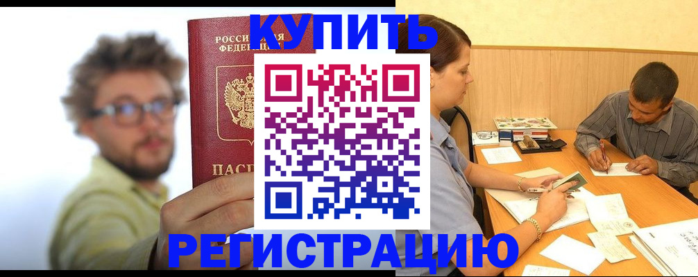 прописка ребенка в Корсакове