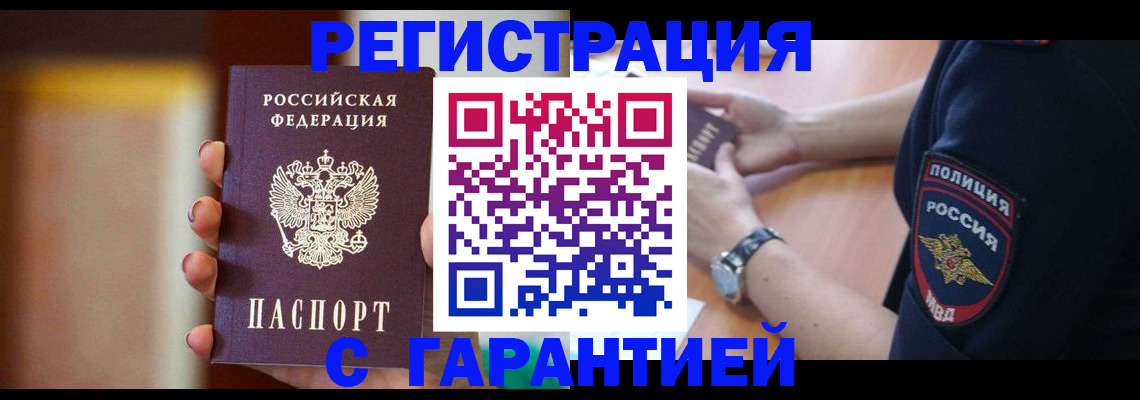 прописка в квартире в Корсакове