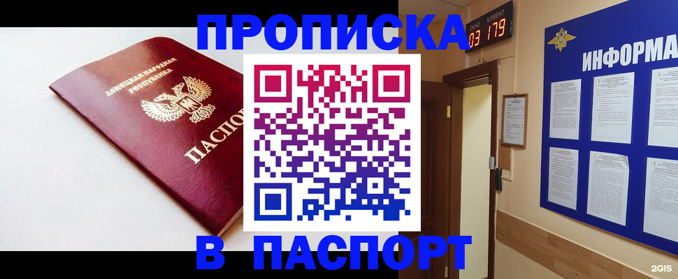 прописка от собственника в Корсакове