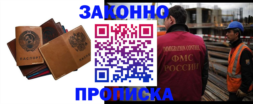 прописка в Корсакове
