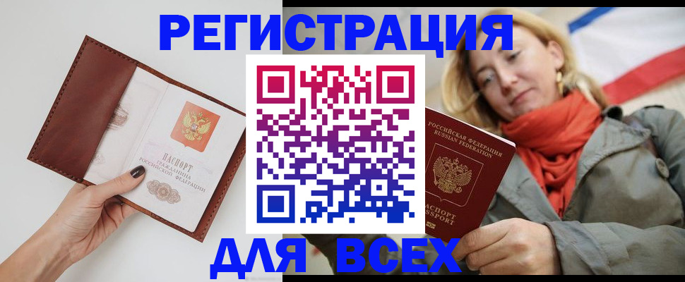 прописка от собственника в Корсакове