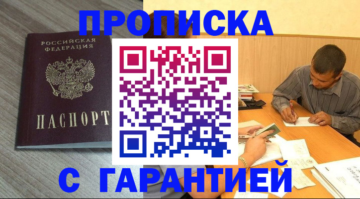 прописка поиск в Корсакове